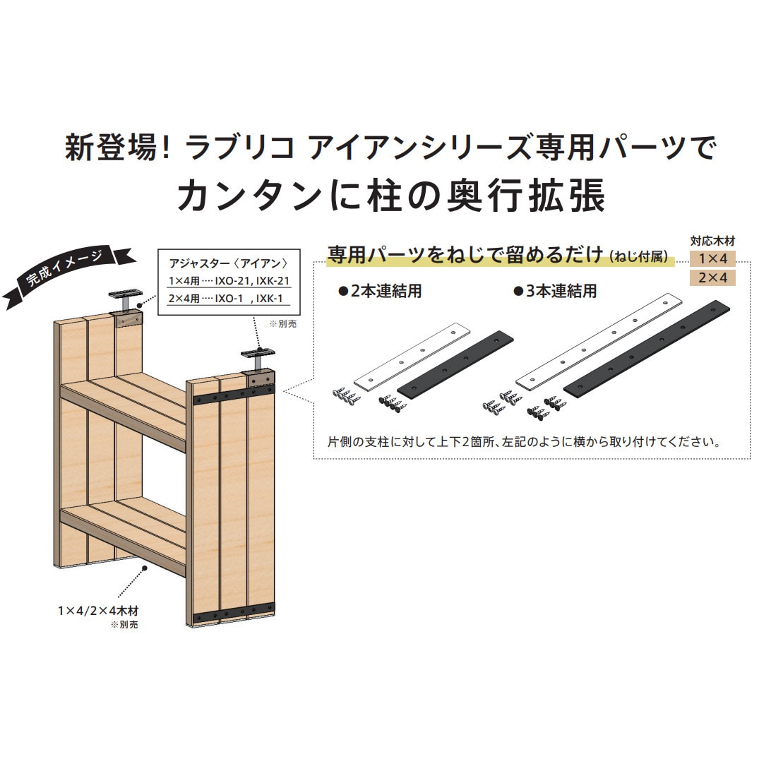 ラブリコ 連結パーツ 横3本用 アイアン ホワイト IXO-18 | 脚立