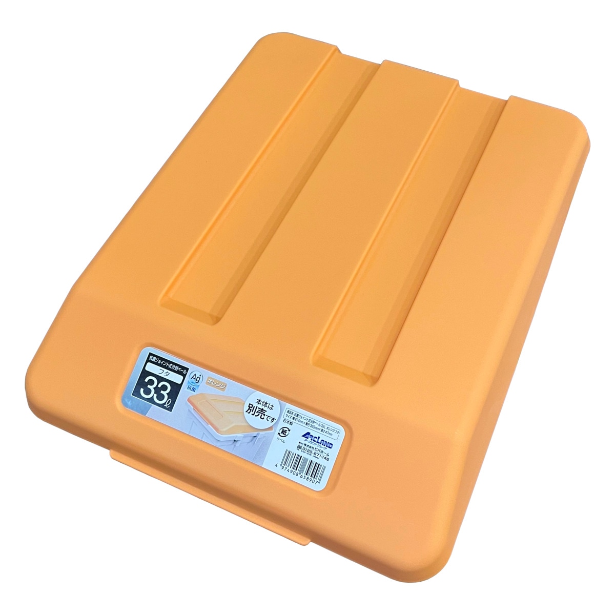 抗菌ジョイント式分別ペール 45L用フタ オレンジ アークランズ | 日用