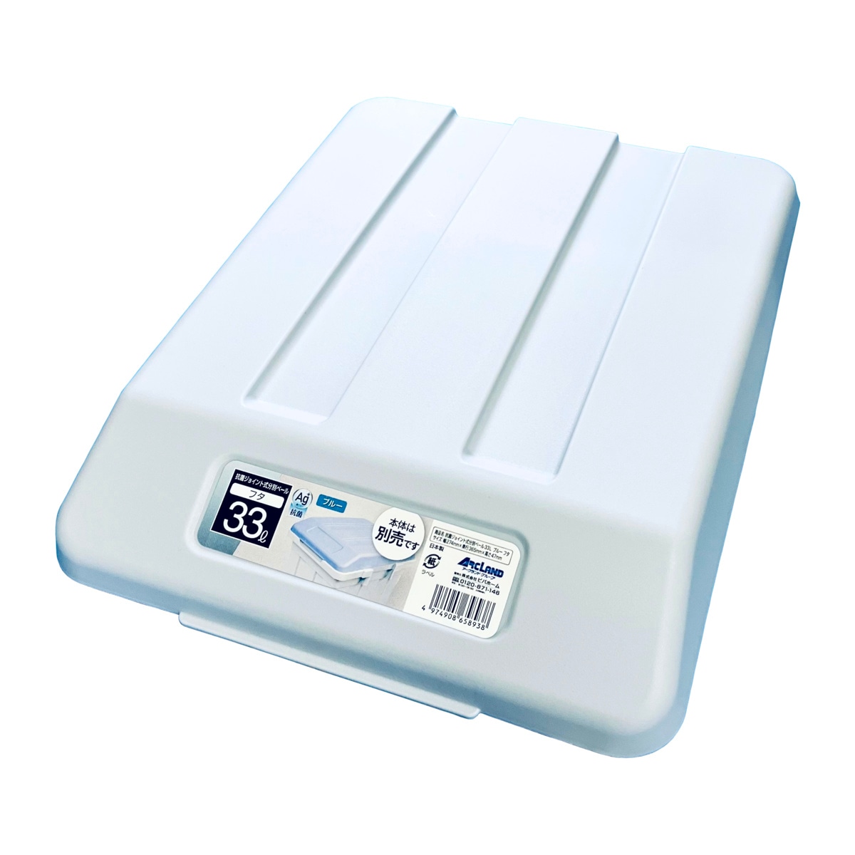 抗菌ジョイント式分別ペール 33L用フタ ブルー アークランズ