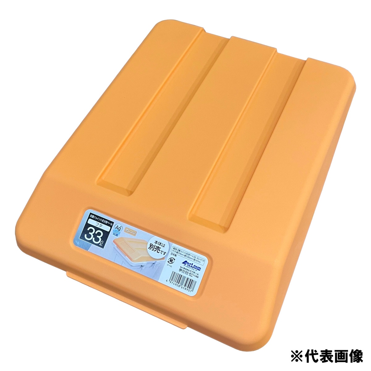抗菌ジョイント式分別ペール 45L用フタ オレンジ アークランズ