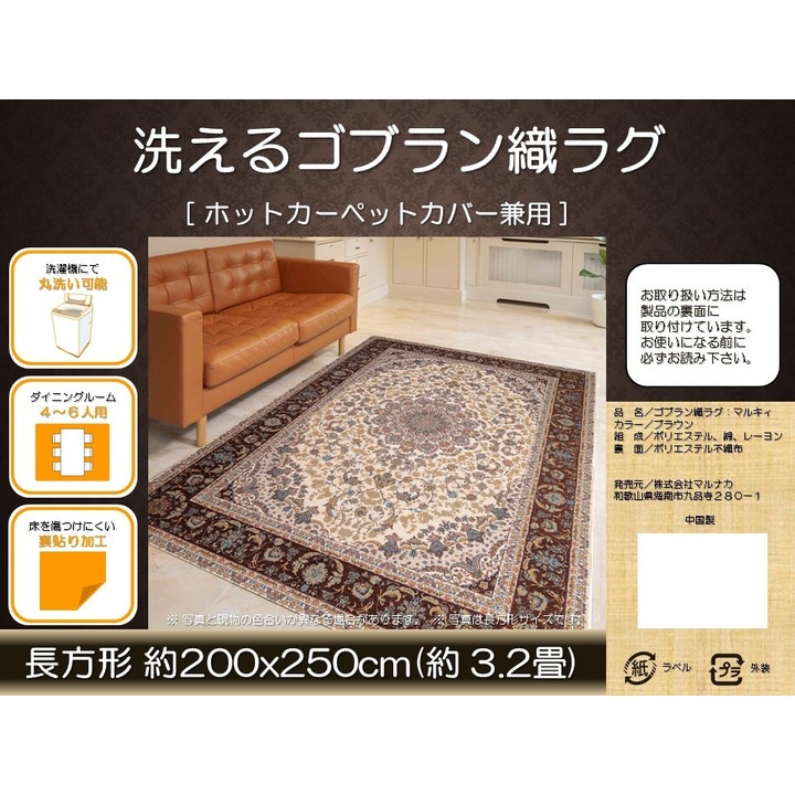 イタリア製ゴブラン織ラグ Camelia〔カメリア〕200×200cm ラグ ラグ 