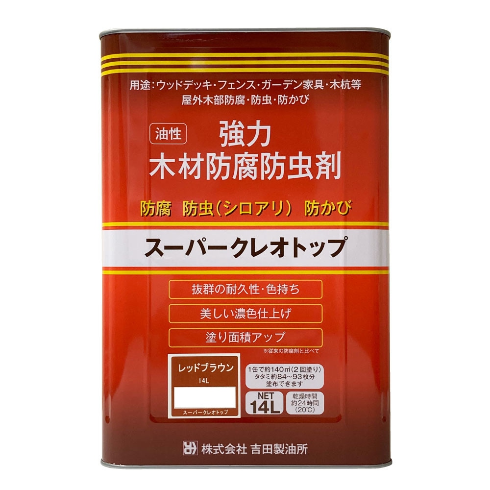 【送料無料】吉田製油所 スーパークレオトップ レッドブラウン 14L