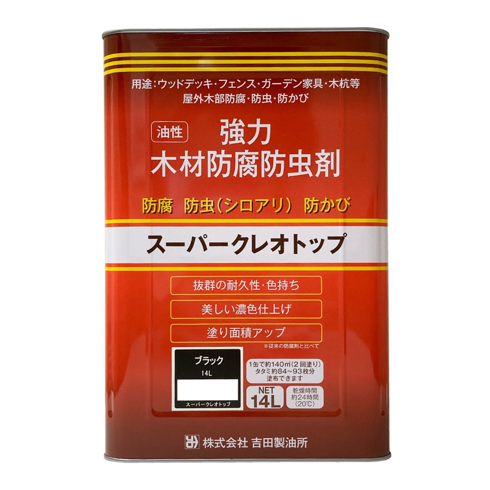 【送料無料】吉田製油所 スーパークレオトップ ブラック 14L