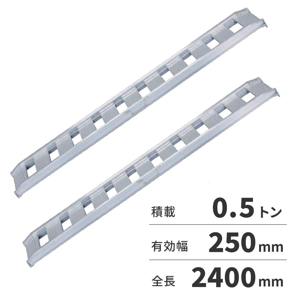 PXブリッジ(アングルフックタイプ)全長2700ｘ有効幅350(mm) 最大積載3.0t/セット(2本) [PX30-270-35] 日軽金アクト PXブリッジ(アングルフックタイプ)全長2700x有効幅300(mm