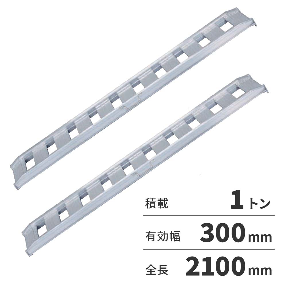 【送料無料】【法人限定】日軽金アクト アルミブリッジ 2本1セット（標準型）アングルフックタイプ 10-C7-30 【メーカー直送・代引不可・置配不可・配送地域限定】