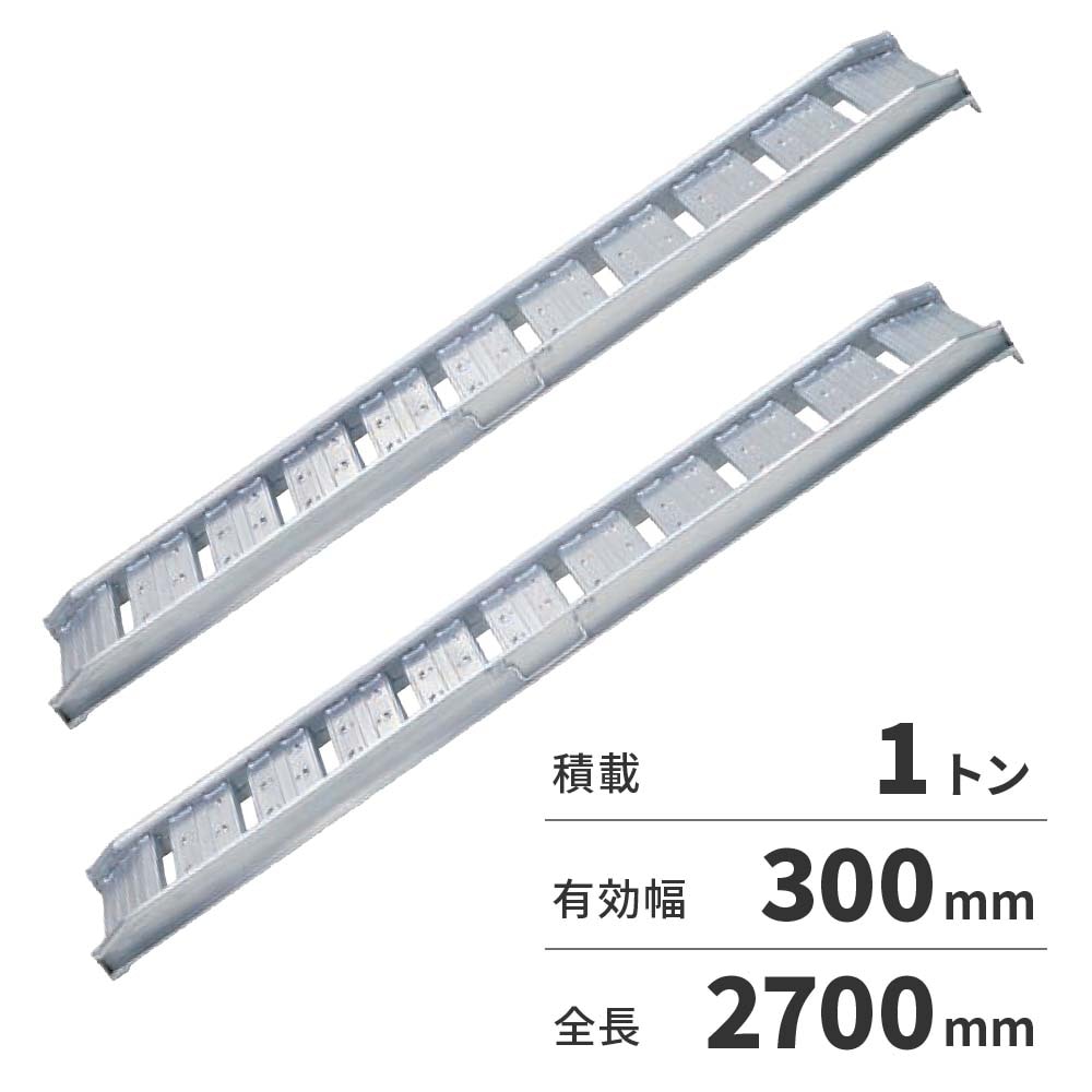 【送料無料】【法人限定】日軽金アクト アルミブリッジ 2本1セット（歩行型）アングルフックタイプ 10-CA9-30 【メーカー直送・代引不可・置配不可・配送地域限定】