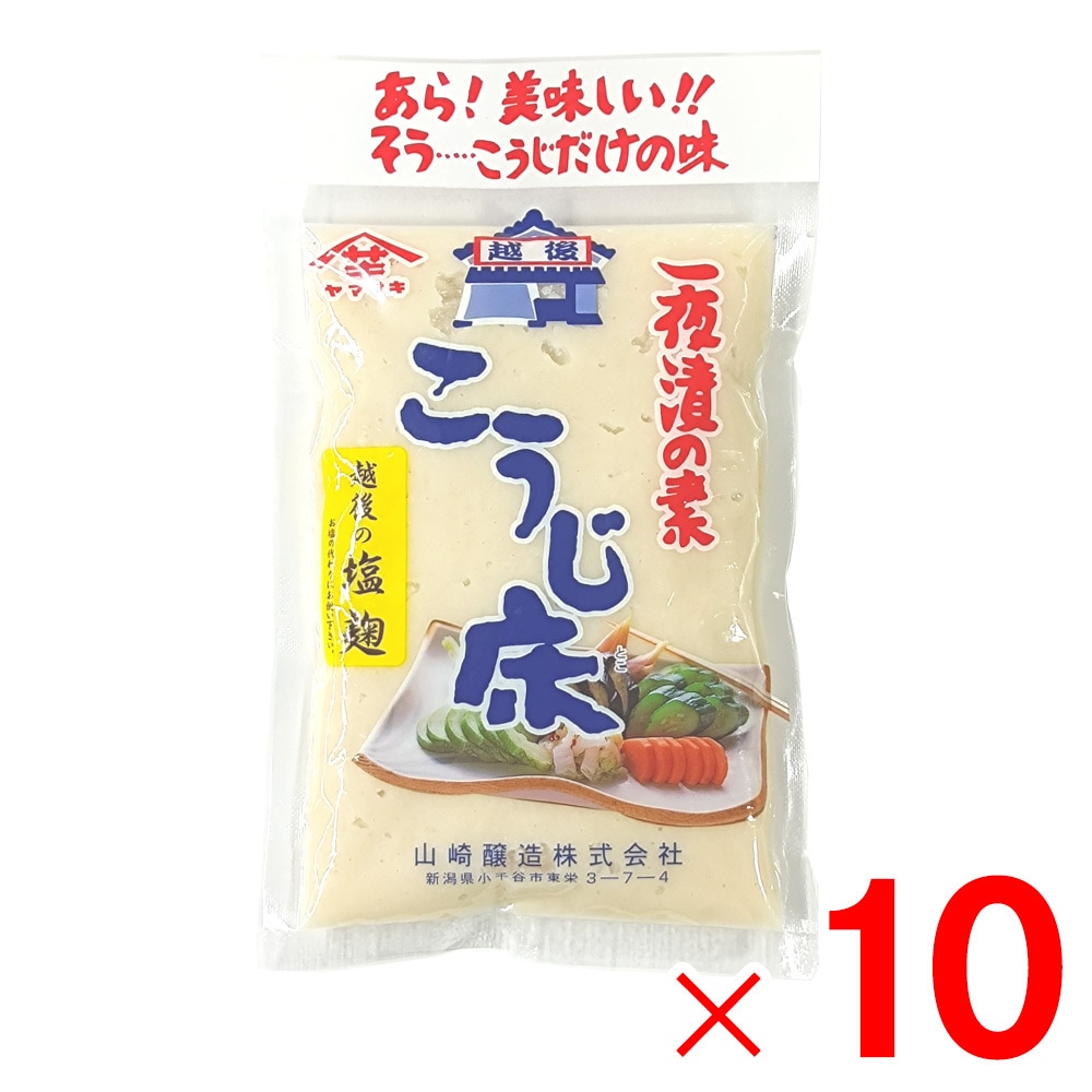 【送料無料】山崎醸造 越後の塩麹 こうじ床 500ｇ×10個 ケース販売