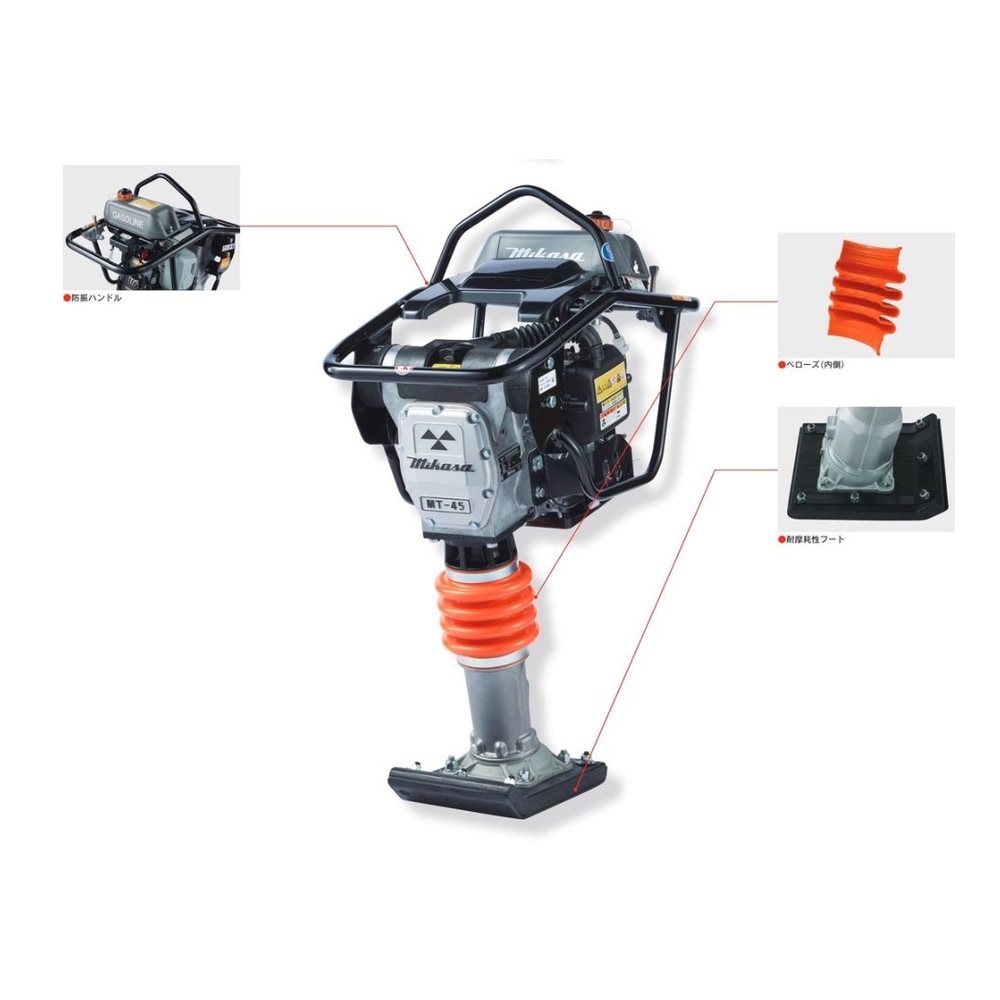 【送料無料】【法人限定】三笠産業 タンピングランマー MT-45H 【メーカー直送・代引不可・置配不可】