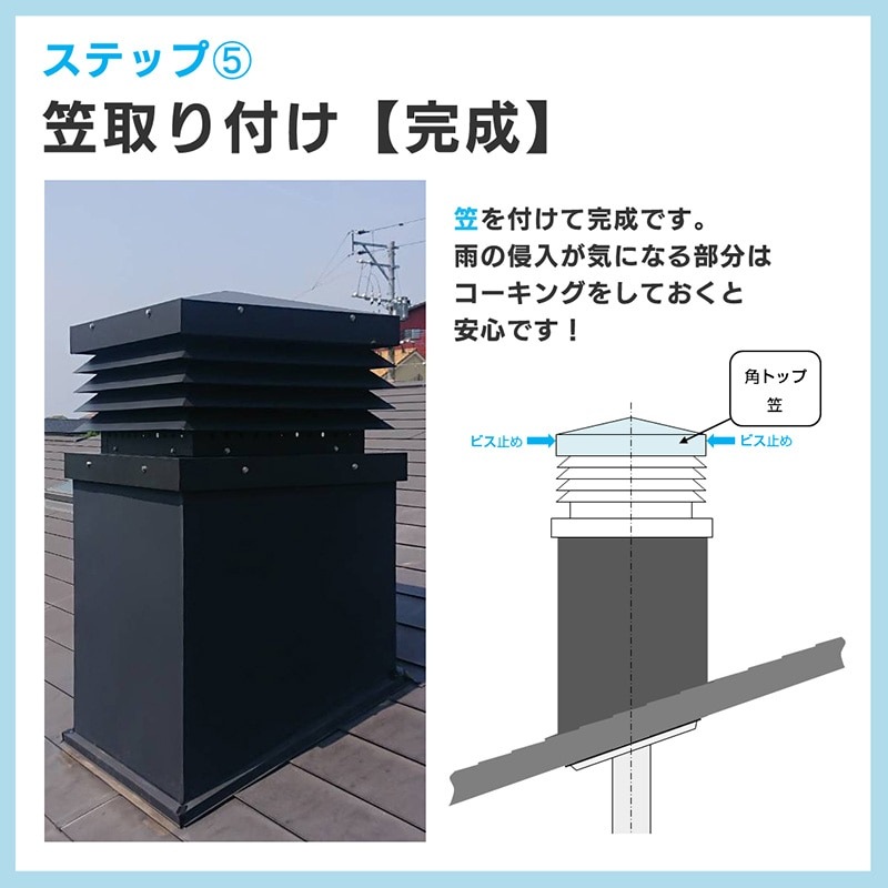 送料無料】ホンマ製作所 ステンレス 煙道用角トップ 黒耐熱 外径