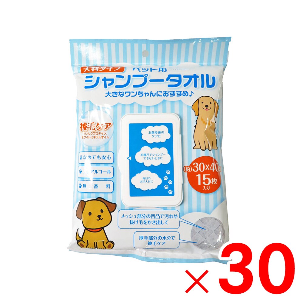 【送料無料】ペット用シャンプータオル 被毛ケア 大判 ノンアル 無香料 15枚入×30個 ケース販売 アークランズ