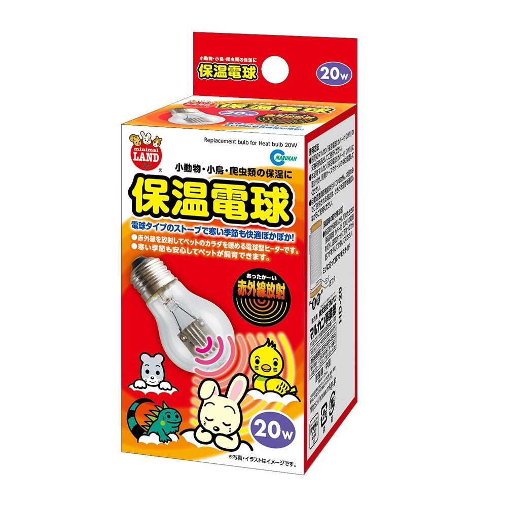 マルカン 保温電球20W 小動物・小鳥・爬虫類用 HD-20