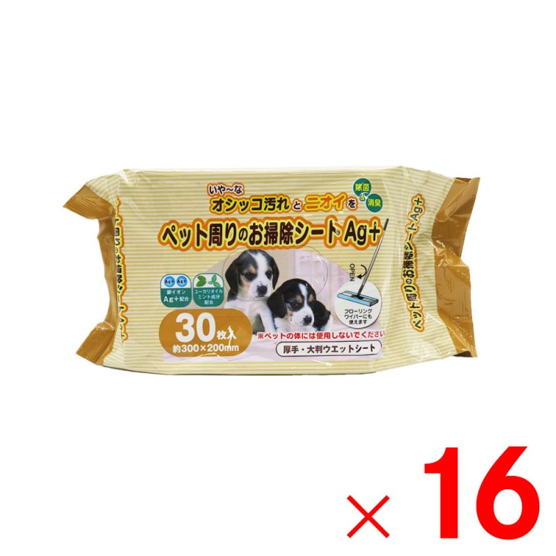 【送料無料】除菌・消臭 ペット周りのお掃除シートＡｇ＋ 30枚入 ×16個 ケース販売 アークランズ