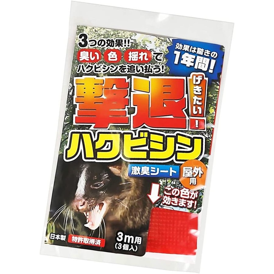【送料無料】プラスリブ 忌避剤 撃退ハクビシン 屋外用 3個入 3m用 忌避剤 害獣対策 防獣