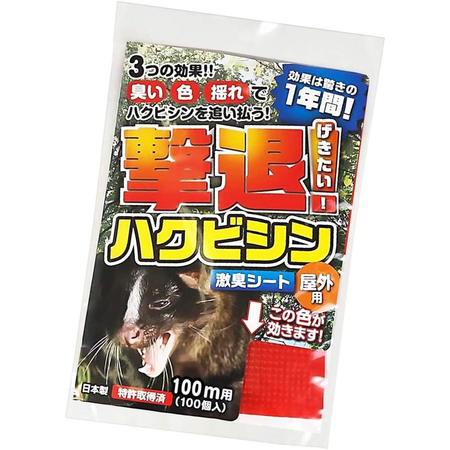 【送料無料】プラスリブ 忌避剤 撃退ハクビシン 屋外用 100個入 100m用 忌避剤 害獣対策 防獣