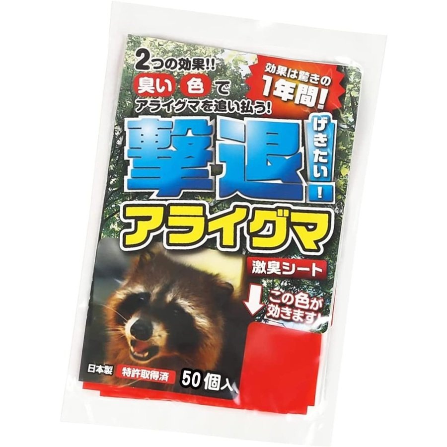 撃退アライグマ強力タイプ50個入 忌避剤をさらに2倍に増量した 撃退アライグマ強力タイプ50個入 忌避剤をさらに2倍に増量した