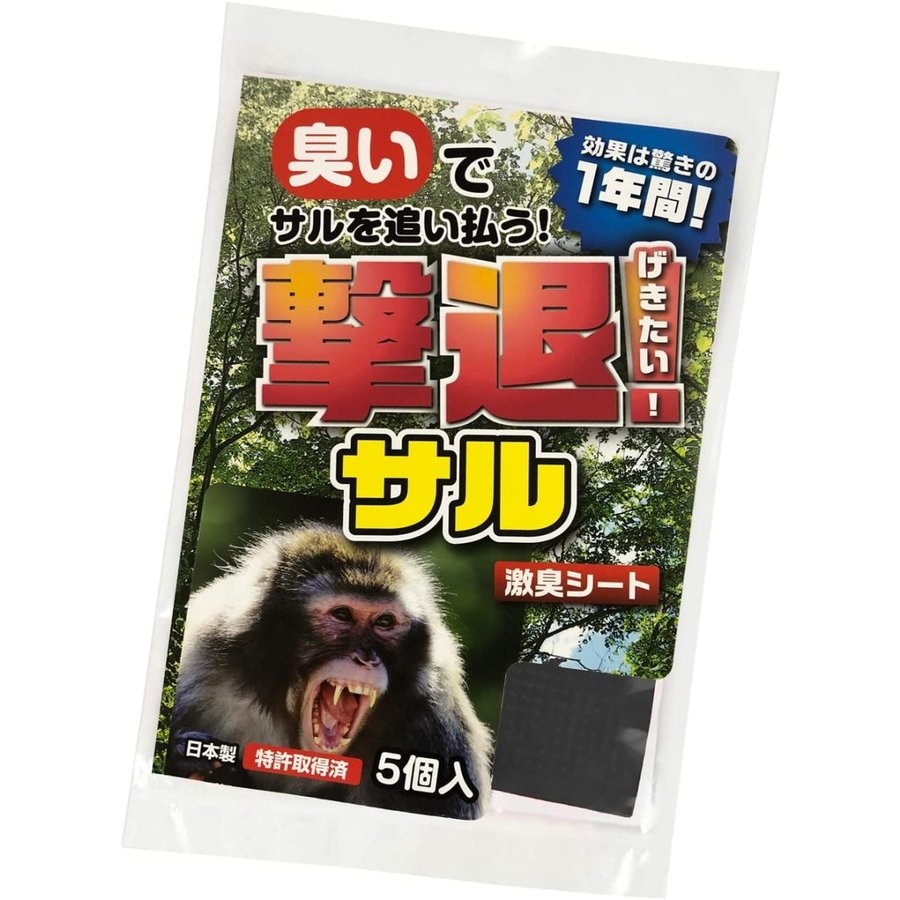 【送料無料】プラスリブ 忌避剤 撃退サル 5個入 忌避剤 害獣対策 防獣
