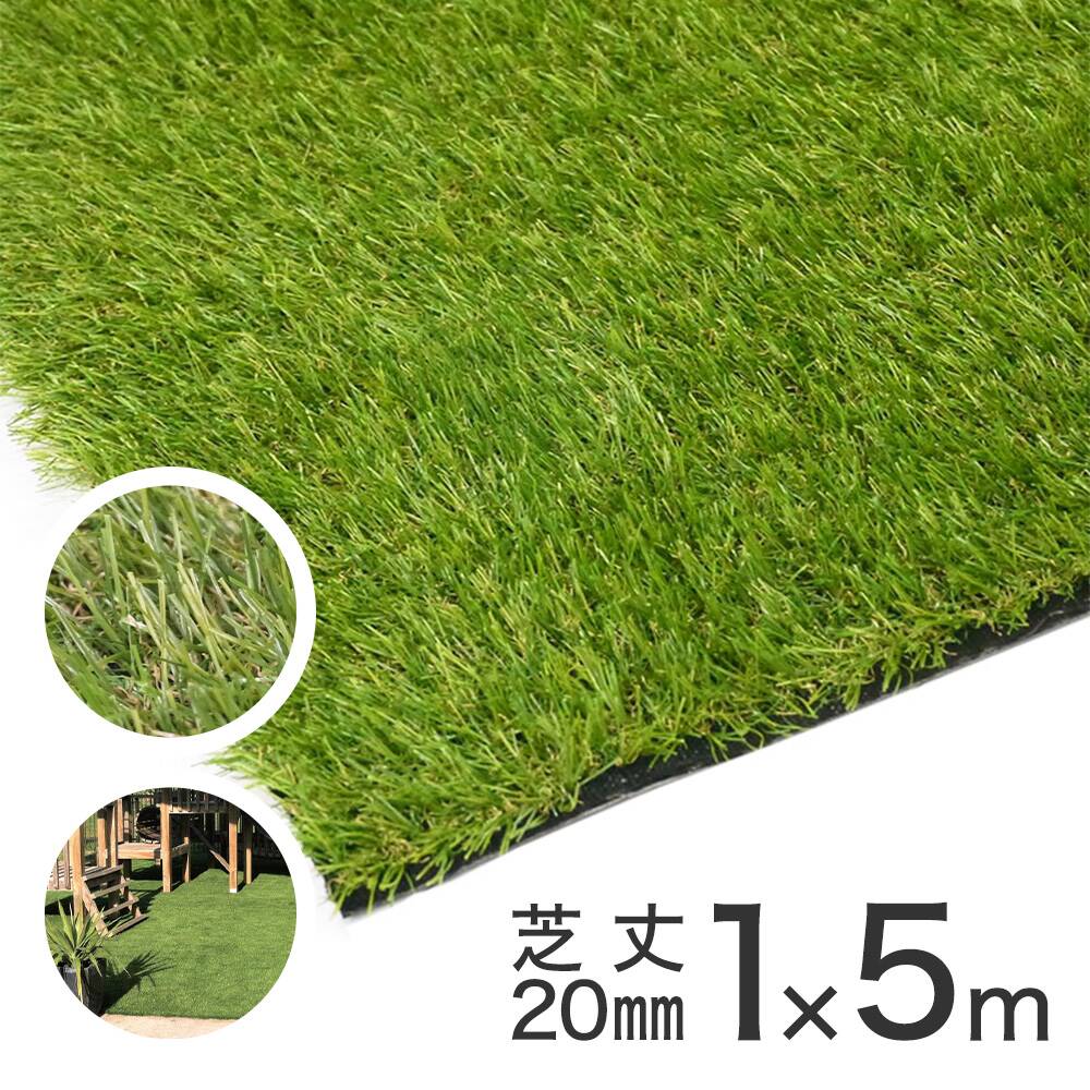 リアル人工芝 1m x 1m 20ミリ ５ロール 送料無料】リアル人工芝 1m×5m巻 パイル長さ20mm アークランズ