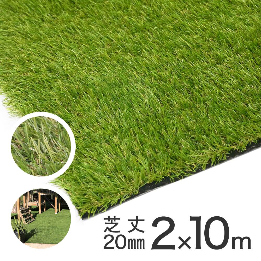 【送料無料】リアル人工芝 2m×10m巻 パイル長さ20mm  アークランズ 【ヤマト家財宅急便】