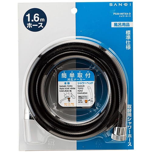 【送料無料】サンエイ SANEI シャワホース ブラック  PS30-86TXA-D