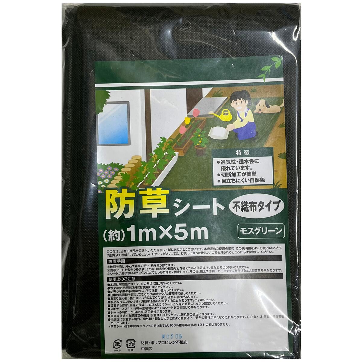 【在庫限り】防草シート 不織布タイプ モスグリーン 1×5m アークランズ