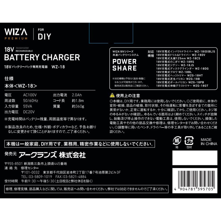 ウイザ WIZA 18V バッテリーパック専用充電器 WZ-18 アークランズ