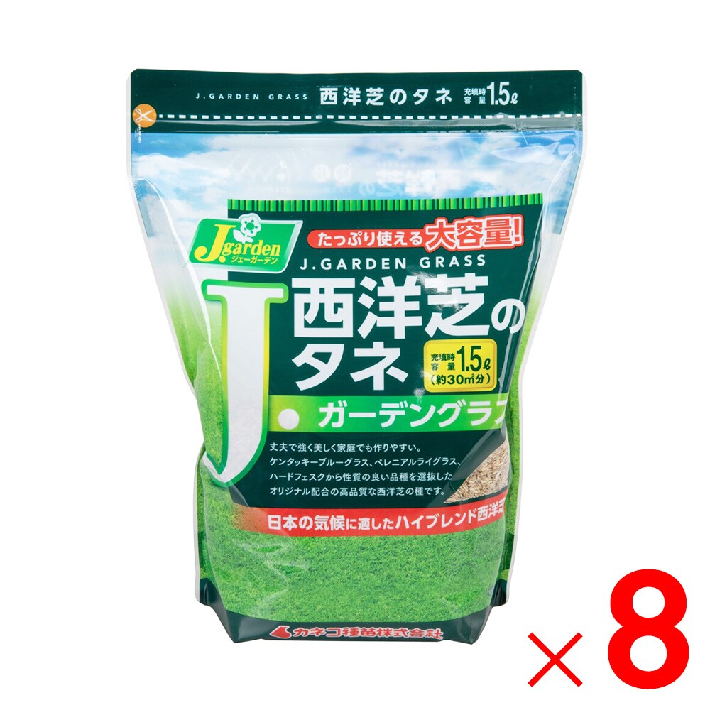 【送料無料】カネコ種苗 西洋芝のタネ Ｊガーデングラス 1.5L  ×8個 ケース販売