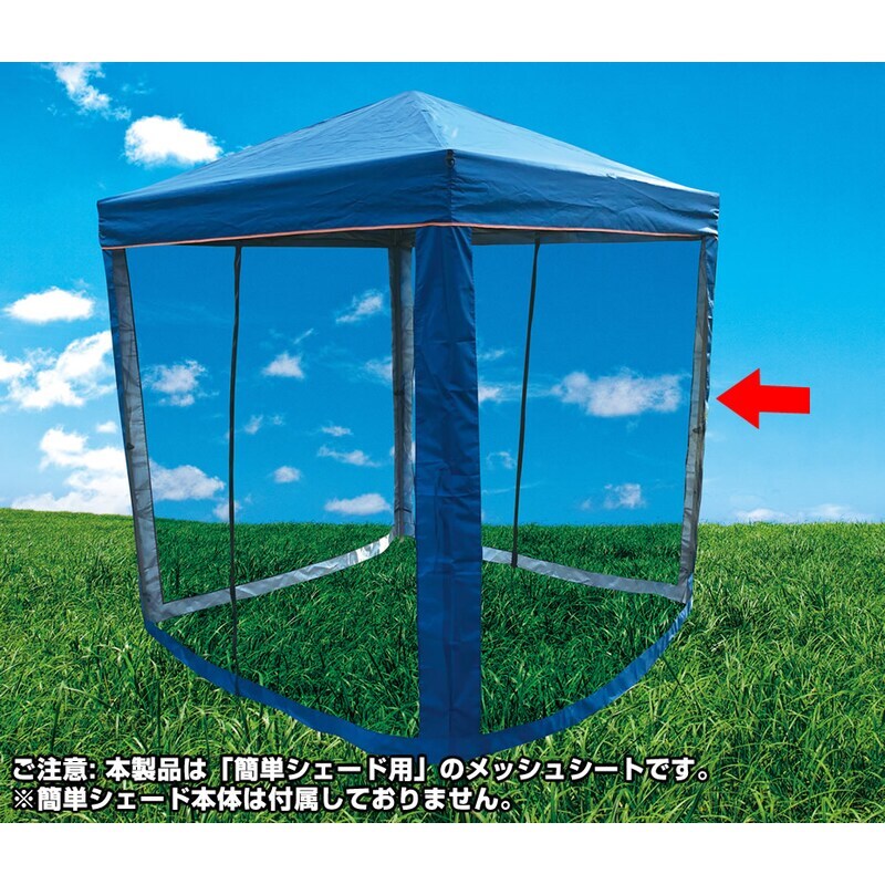 送料無料】簡単シェード 幅250cm ワンアクションタイプ用メッシュ