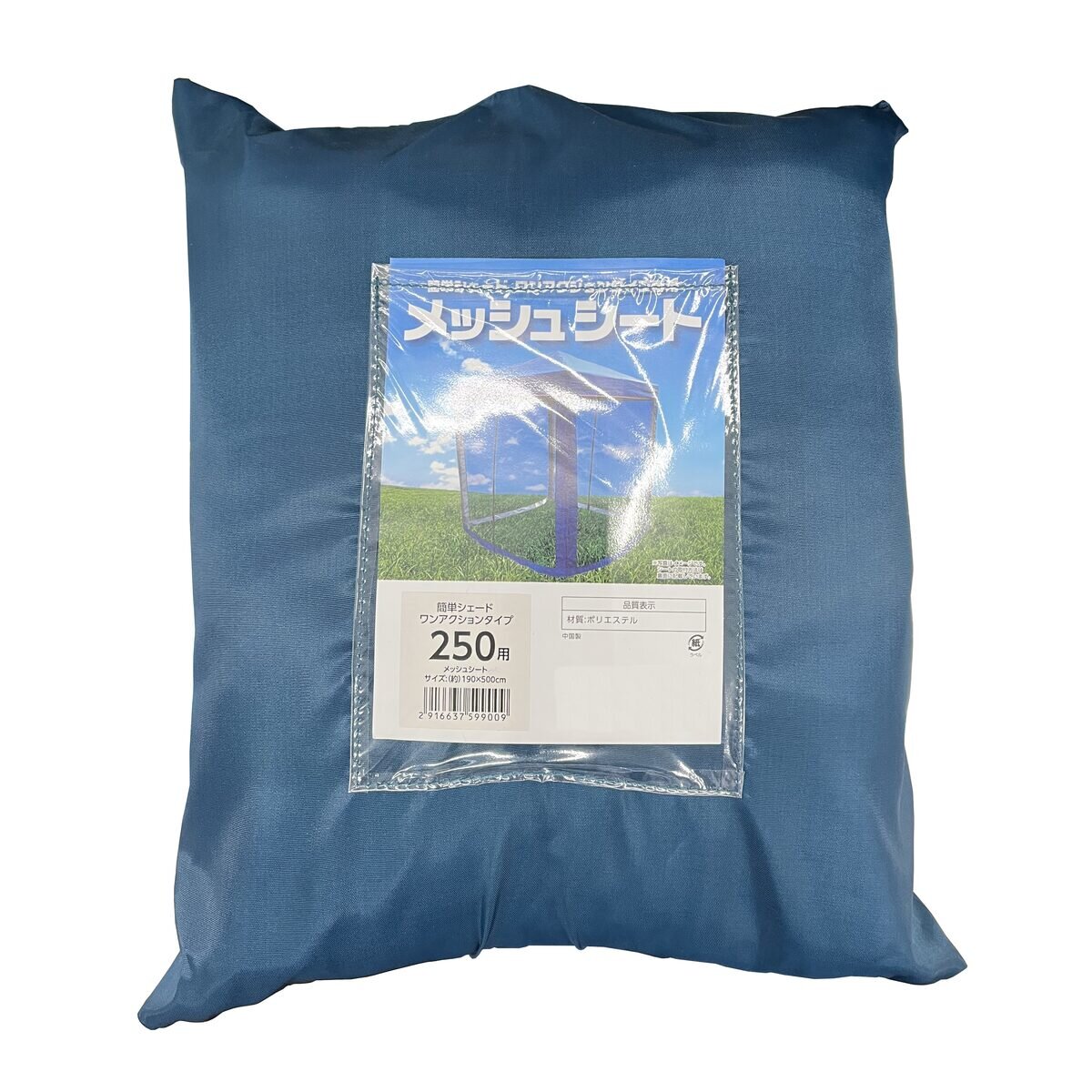 送料無料】簡単シェード 幅250cm ワンアクションタイプ用メッシュ