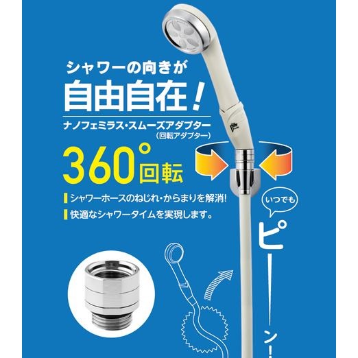 ジャパンスター シャワーヘッド用回転アダプター NF2021A1 | 水廻り・水道用品,シャワー,パーツ・アクセサリ,ヘッド用 | アークランズオンライン