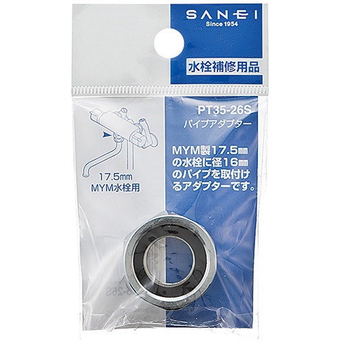 サンエイ SANEI パイプアダプター PT35-26S | 水廻り・水道用品