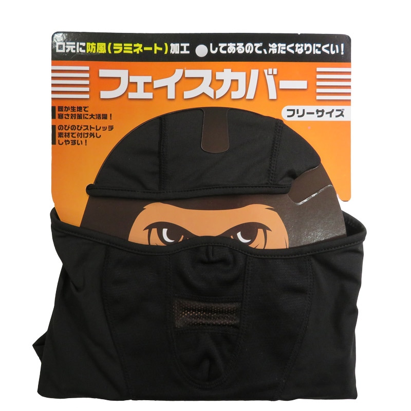 防風フェイスカバー アークランズ