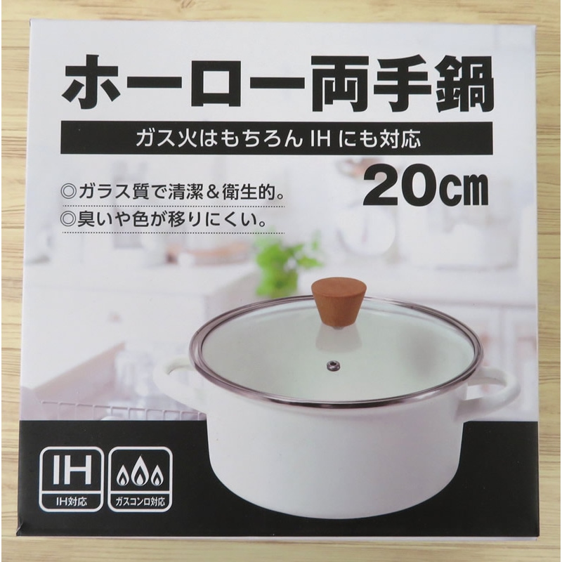 ホーロー両手鍋 20cm アークランズ | キッチン・調理器具,調理