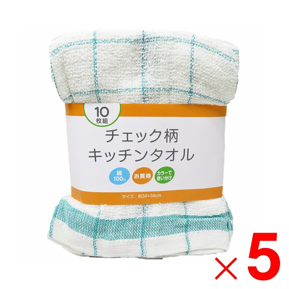 チェック柄キッチンタオル 10枚組 ×5個 セット販売 アークランズ