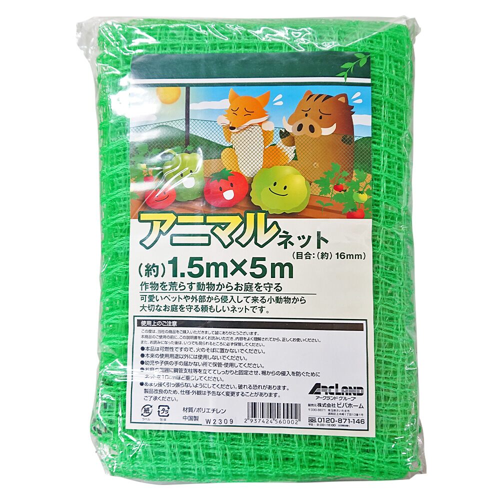 アニマルネット 1.5m×5m 目合16mm ハトメ無し 防獣ネット アーク