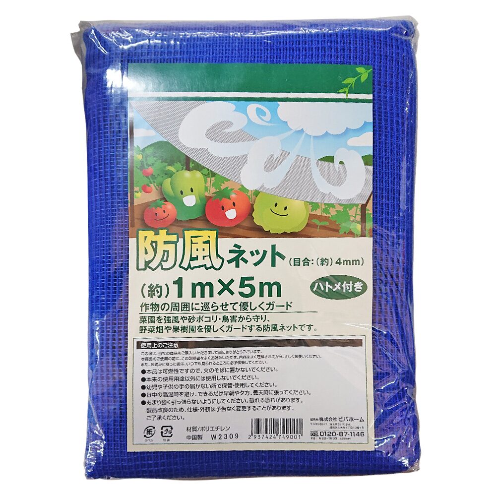 ネット　７ｍ×５，４ｍ 防風ネット 目合4mm 1MX5M セフティ－3 防風ネット 幅1m×高さ