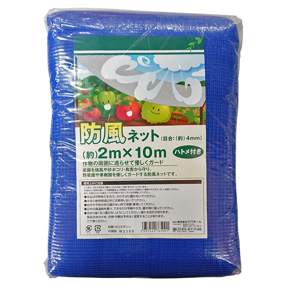 防風ネット 2m×10m 目合4mm ハトメ付き 風よけネット アーク