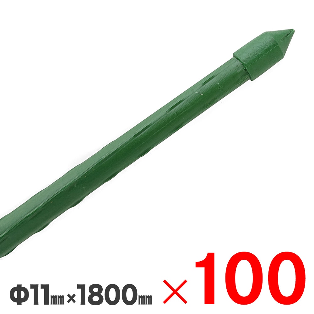 【送料無料】鋼管支柱 園芸支柱 Φ11X1800mm 100本（10本組×10束） セット販売【大型便・時間指定不可】
