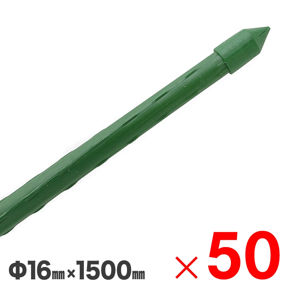 送料無料】鋼管支柱 園芸支柱 Φ16X1500mm 50本 （10本組×5束） セット