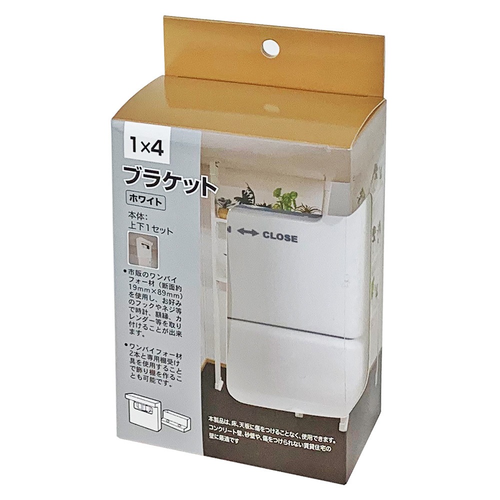 1×4材用 ブラケット ホワイト アークランズ | 脚立・金物・資材