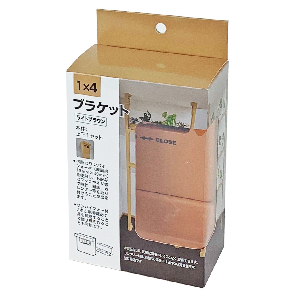 1×4材用 ブラケット ライトブラウン アークランズ