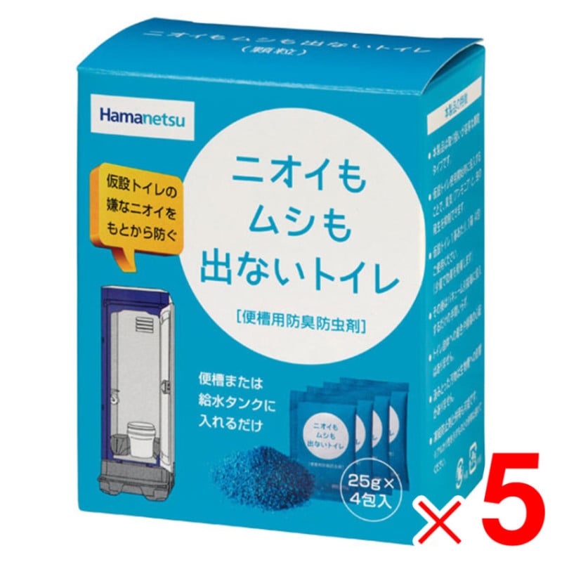 【送料無料】【法人限定】ハマネツ 防臭・防虫剤 ニオイもムシも出ないトイレ (25グラム×4袋)×5箱 【メーカー直送・代引不可・置配不可・配送地域限定】
