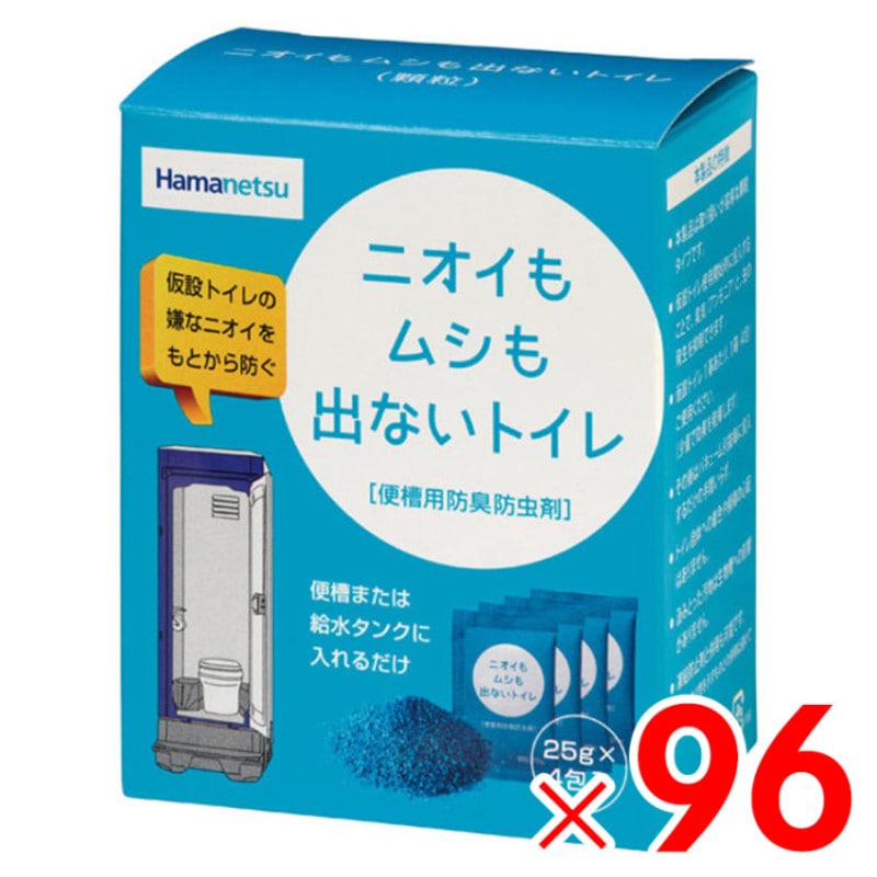 【送料無料】【法人限定】ハマネツ 防臭・防虫剤 ニオイもムシも出ないトイレ (25グラム×4袋)×96箱 【メーカー直送・代引不可・置配不可・配送地域限定】