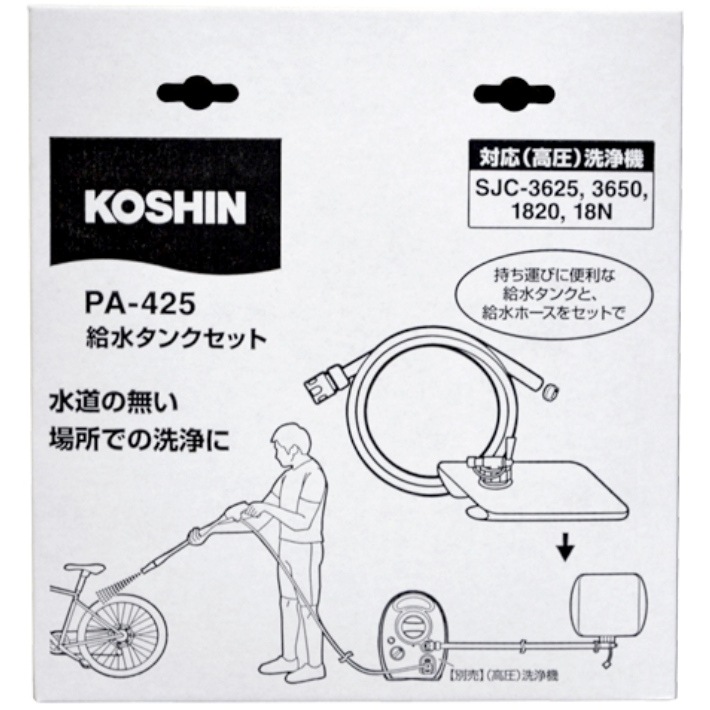 工進 洗浄機SJC用給水タンクセット 給水ホース3m付 PA-425 | 工具,電動