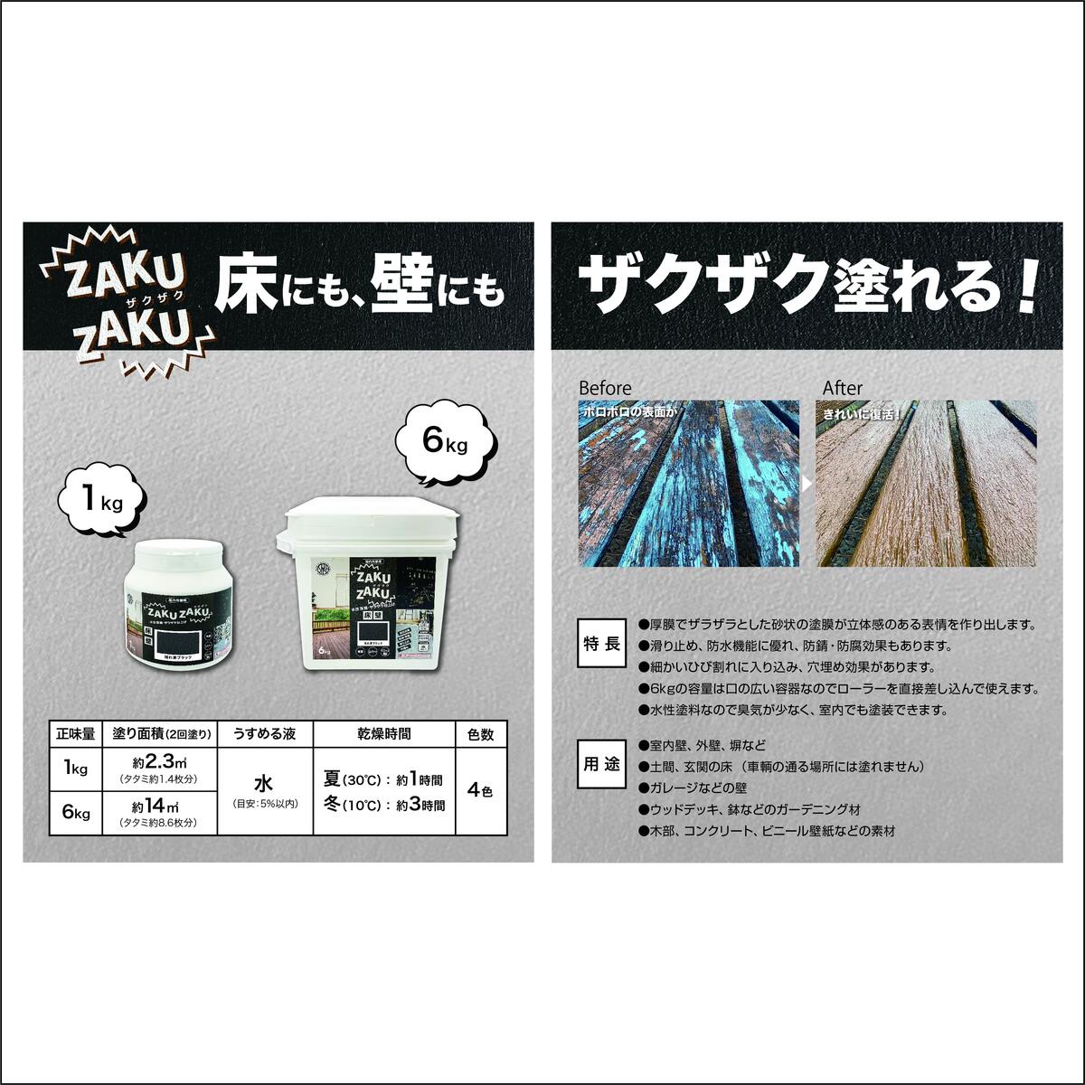 ニッペ ZAKUZAKU ザクザク 1kg デッキブラウン ザラザラ仕上げ 水性