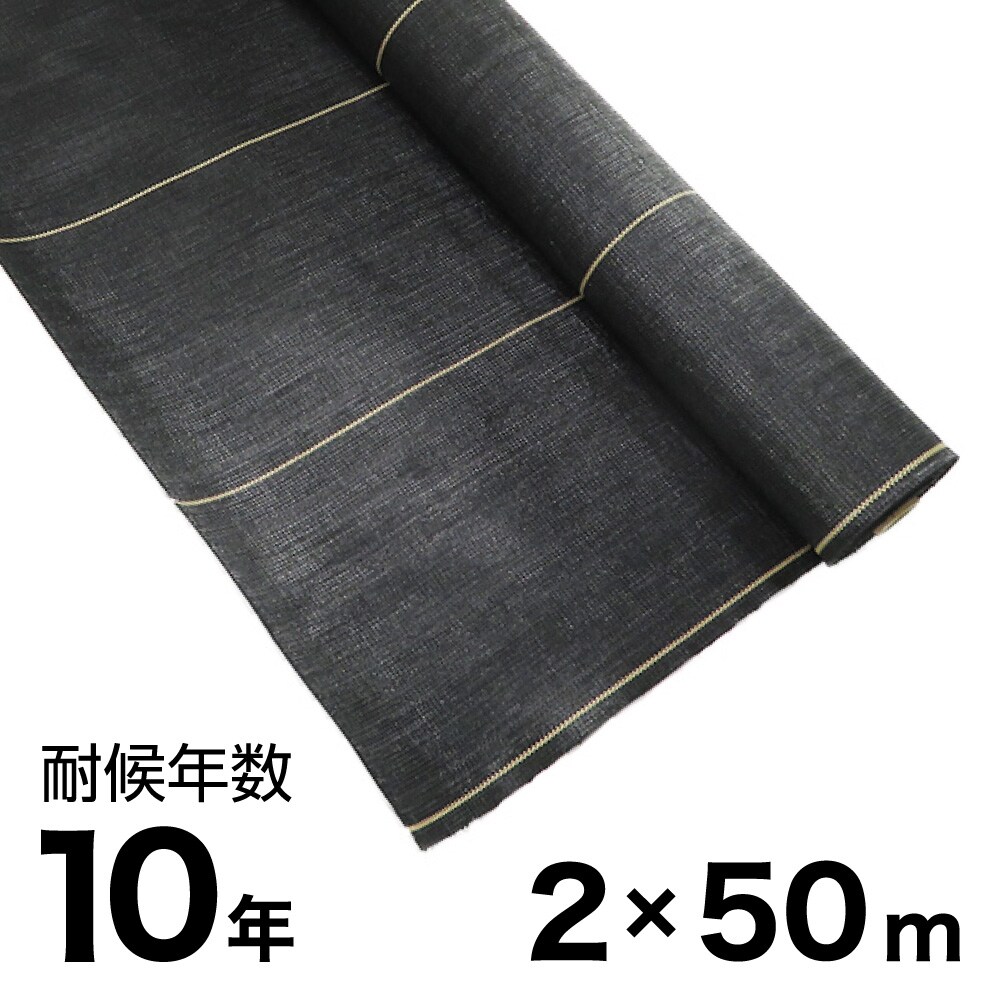 送料無料】耐候年数約10年の防草シート ブラック 2×50m アークランズ 送料無料】耐候年数約10年の防草シート ブラック 2×50m アークランズ