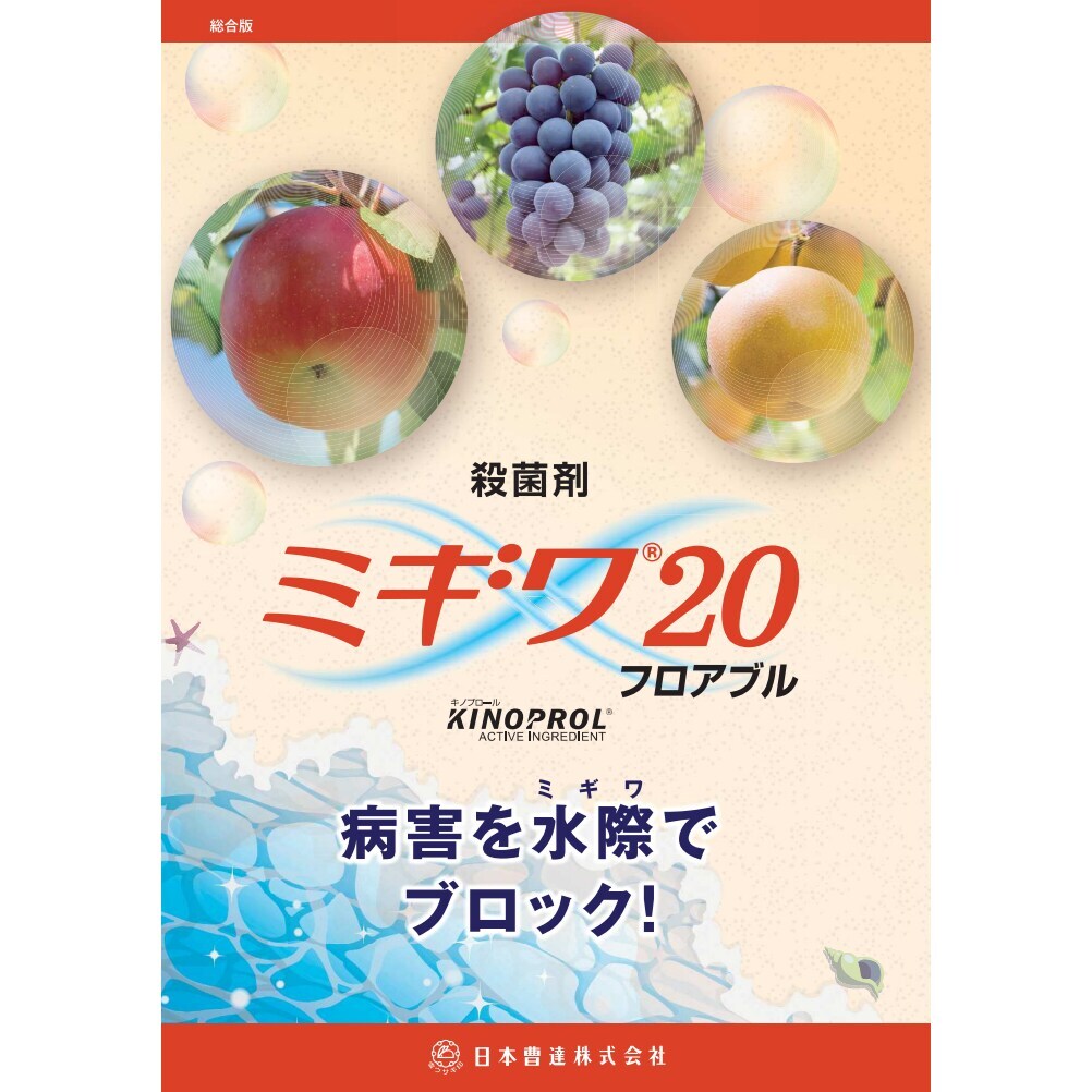 送料無料】ミギワ20フロアブル 125ml | 農薬・肥料・用土,農業用薬品