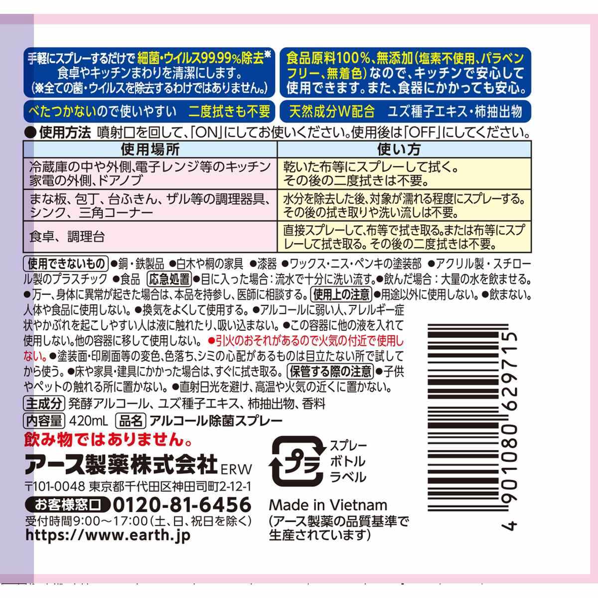らくハピ アルコール除菌EX 420ml | 日用雑貨・生活用品,洗剤,その他