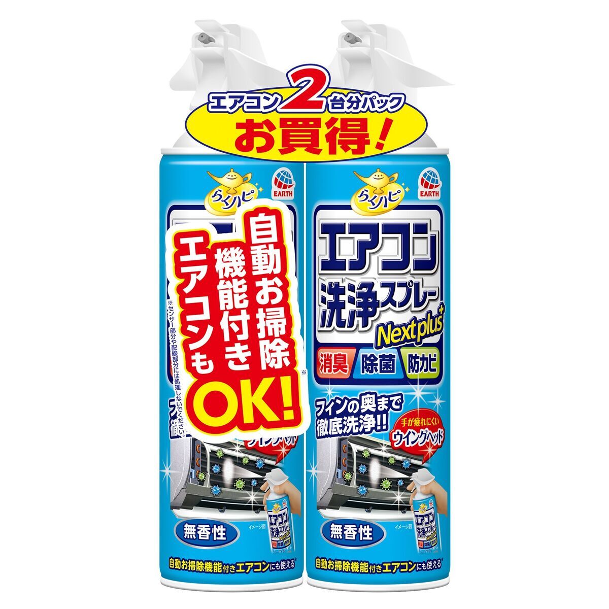 らくハピ エアコン洗浄スプレー Nextplus 無香性 2本パック