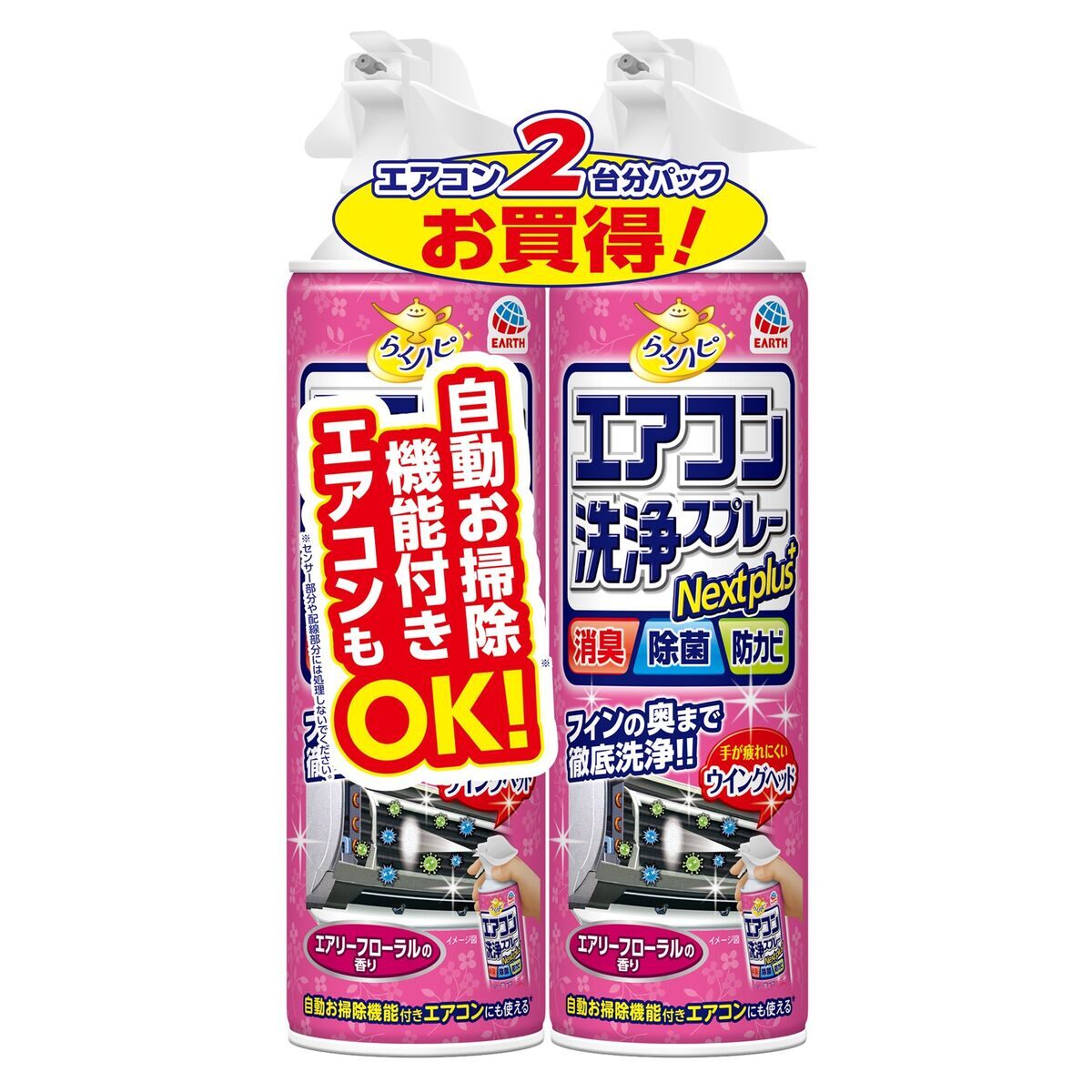 らくハピ エアコン洗浄スプレー Nextplus エアリーフローラルの香り 2本パック