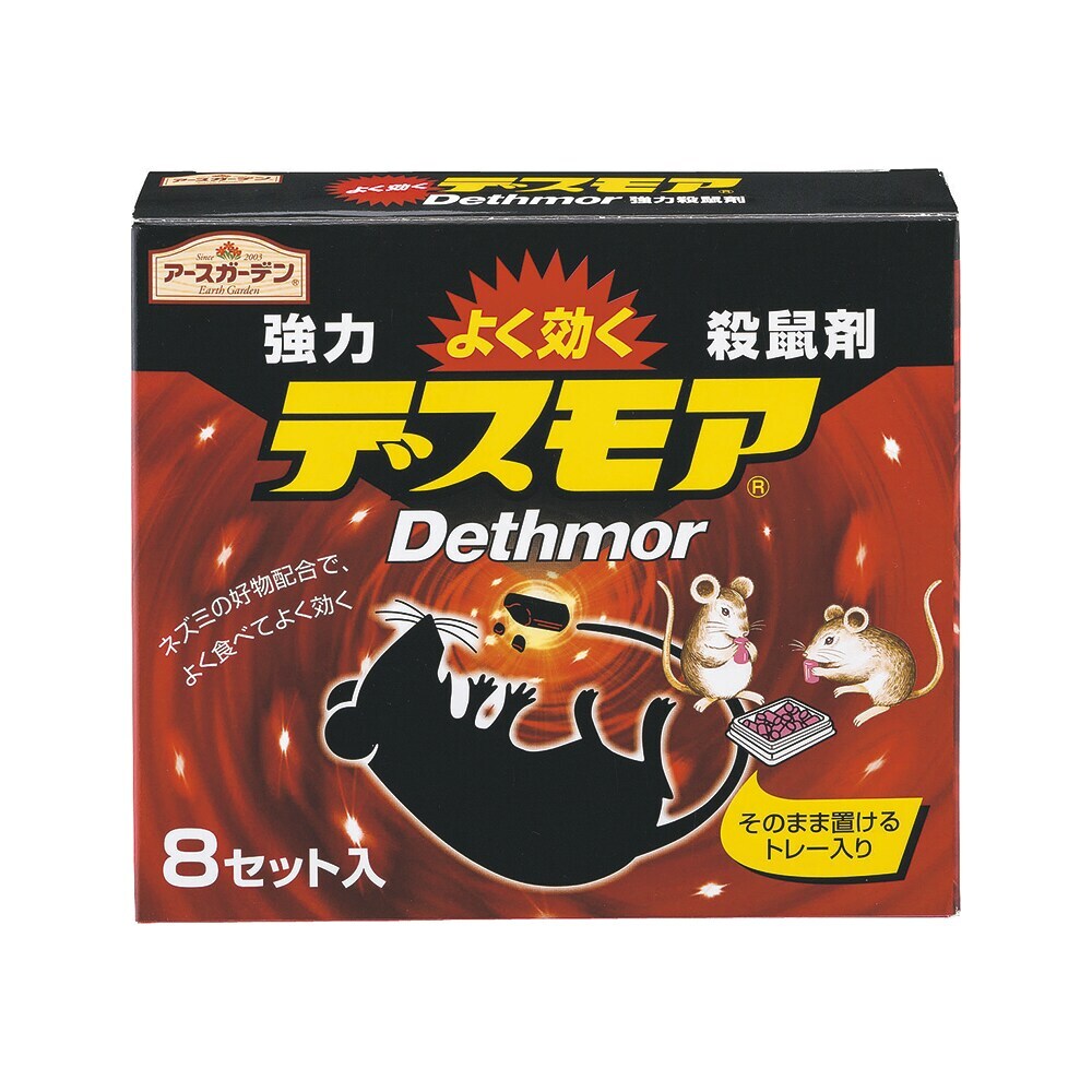アースガーデン 強力デスモア 8セット入 医薬部外品